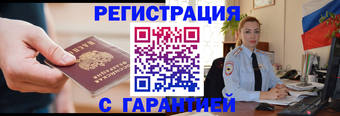 временная регистрация гарантия в Бежецке