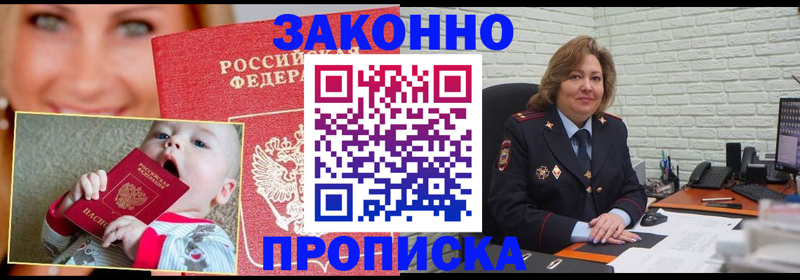 где прописаться в Бежецке