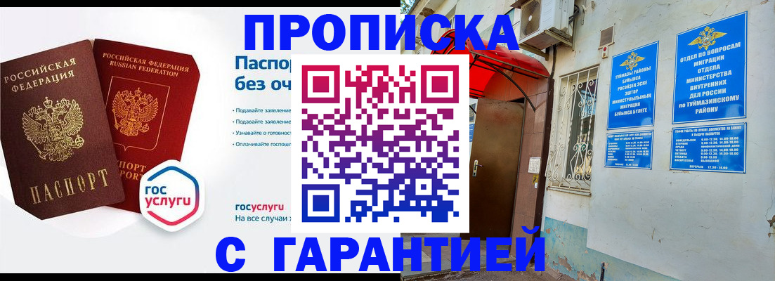 прописка законно в Бежецке