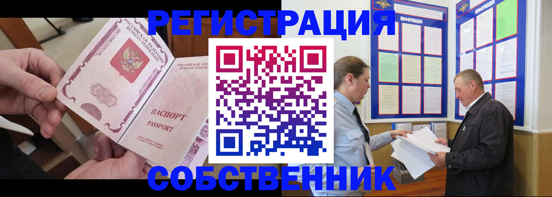 прописка от собственника в Бежецке