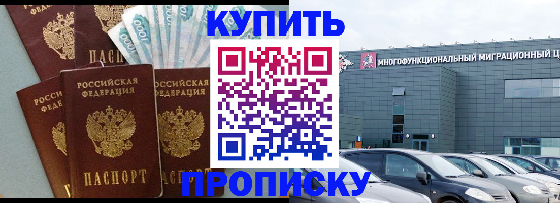 прописка штамп в Бежецке
