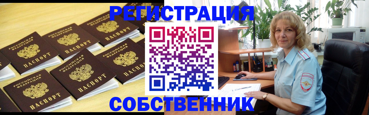 прописка от собственника в Бежецке